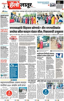 Lokmat Marathi ePaper daily