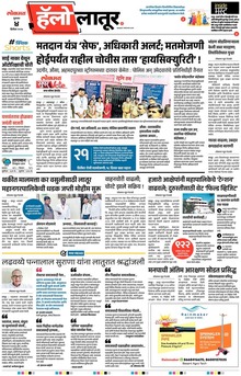 Lokmat Marathi ePaper daily