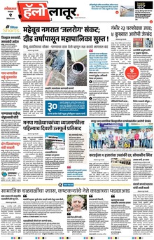 Lokmat Marathi ePaper daily
