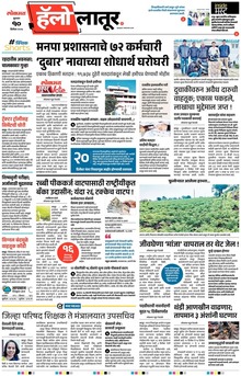 Lokmat Marathi ePaper daily