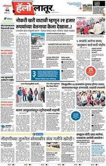 Lokmat Marathi ePaper daily