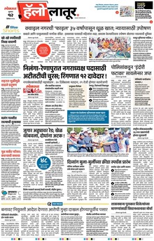 Lokmat Marathi ePaper daily