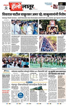 Lokmat Marathi ePaper daily