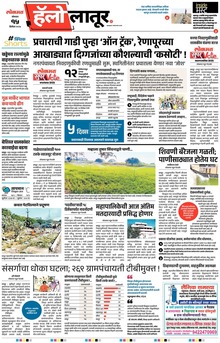 Lokmat Marathi ePaper daily