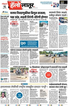 Lokmat Marathi ePaper daily