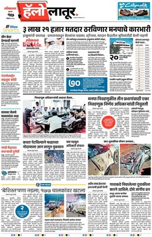 Lokmat Marathi ePaper daily