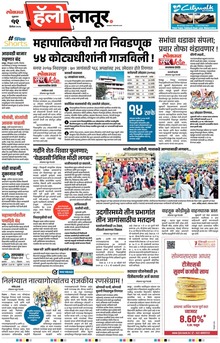 Lokmat Marathi ePaper daily