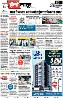 Lokmat Marathi ePaper daily