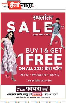 Lokmat Marathi ePaper daily