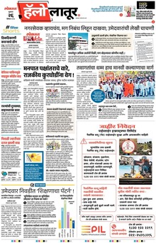 Lokmat Marathi ePaper daily