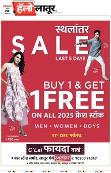 Lokmat Marathi ePaper daily