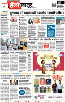 Lokmat Marathi ePaper daily
