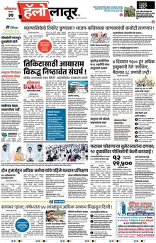 Lokmat Marathi ePaper daily
