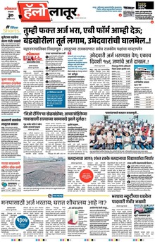 Lokmat Marathi ePaper daily