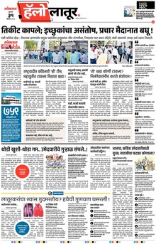 Lokmat Marathi ePaper daily