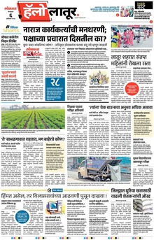 Lokmat Marathi ePaper daily