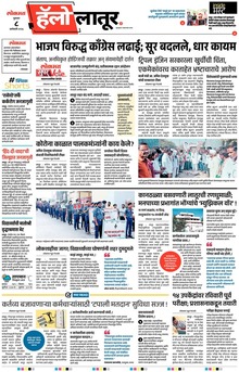 Lokmat Marathi ePaper daily