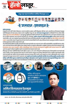 Lokmat Marathi ePaper daily