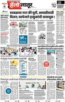 Lokmat Marathi ePaper daily