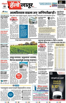 Lokmat Marathi ePaper daily