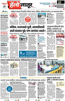 Lokmat Marathi ePaper daily