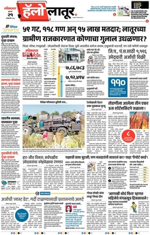 Lokmat Marathi ePaper daily