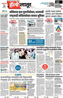 Lokmat Marathi ePaper daily