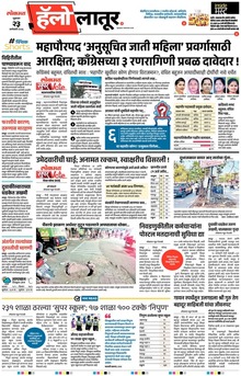 Lokmat Marathi ePaper daily