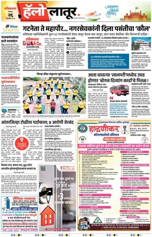Lokmat Marathi ePaper daily