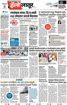 Lokmat Marathi ePaper daily