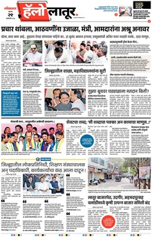 Lokmat Marathi ePaper daily