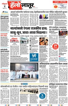 Lokmat Marathi ePaper daily