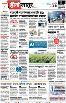 Lokmat Marathi ePaper daily