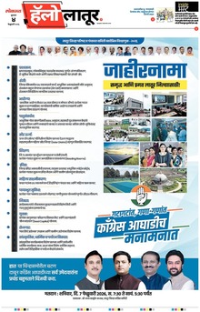 Lokmat Marathi ePaper daily