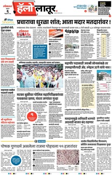 Lokmat Marathi ePaper daily