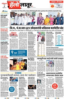 Lokmat Marathi ePaper daily