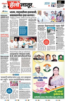 Lokmat Marathi ePaper daily