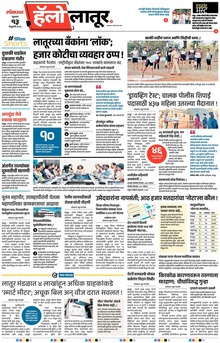 Lokmat Marathi ePaper daily