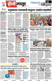 Lokmat Marathi ePaper daily