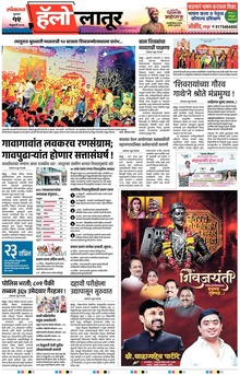 Lokmat Marathi ePaper daily