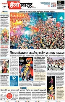 Lokmat Marathi ePaper daily
