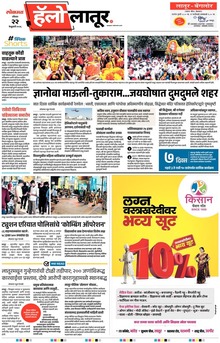 Lokmat Marathi ePaper daily