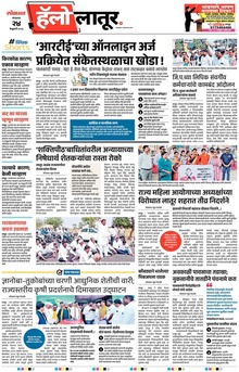 Lokmat Marathi ePaper daily