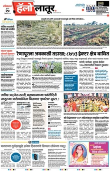 Lokmat Marathi ePaper daily