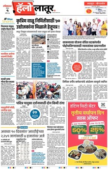 Lokmat Marathi ePaper daily