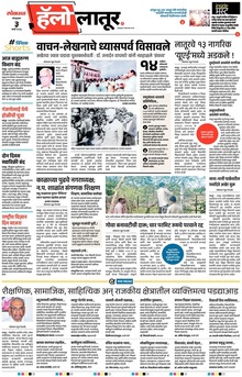 Lokmat Marathi ePaper daily