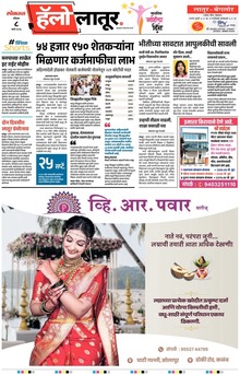 Lokmat Marathi ePaper daily