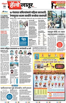Lokmat Marathi ePaper daily