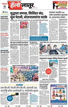 Lokmat Marathi ePaper daily