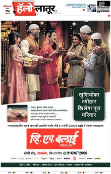 Lokmat Marathi ePaper daily